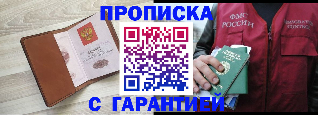 прописка для школы в Воркуте