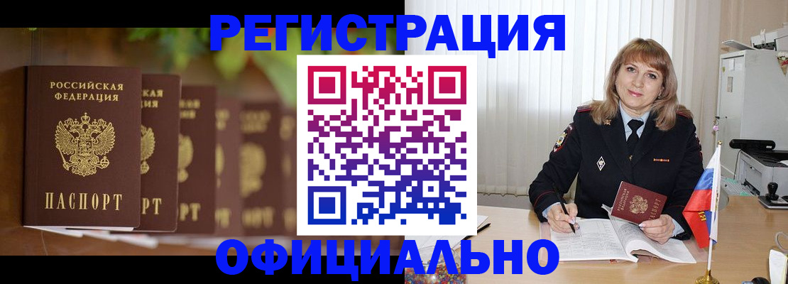 купить прописку в Воркуте