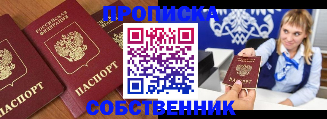 прописка 2025 в Воркуте